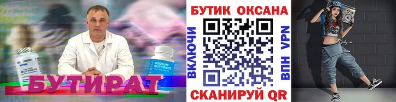 Купить где Светлый БУТИРАТ оксибутират