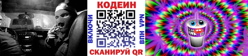Кодеин напиток Lean (лин) Купить закладки Светлый